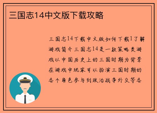 三国志14中文版下载攻略
