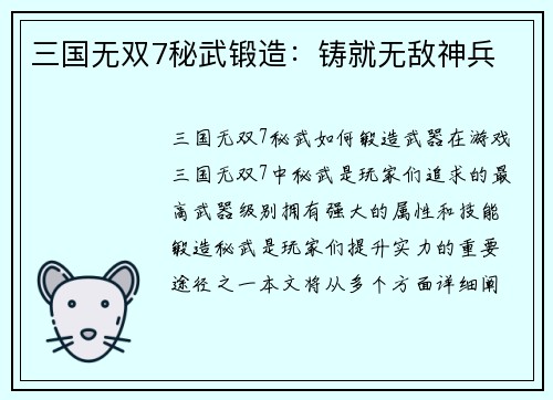 三国无双7秘武锻造：铸就无敌神兵