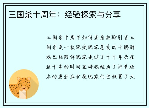 三国杀十周年：经验探索与分享